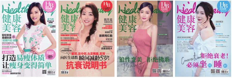 不负时光感恩同行《健康与美容》杂志创刊27周年特辑