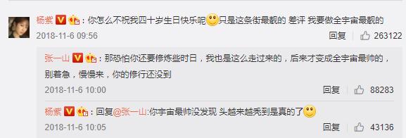 杨紫生日哪些人送了祝福张一山,张一山谈杨紫生日