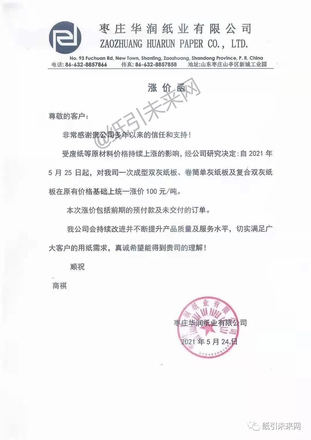 未来4大纸业涨价行情,最新原纸瓦楞纸涨价走势