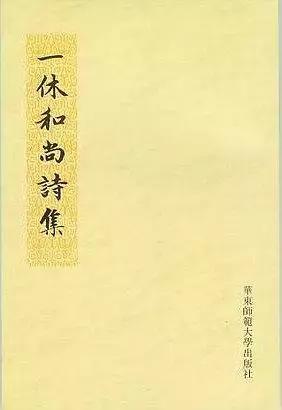 解密历史上真实的一休：“淫酒淫色亦淫诗”，77岁与盲女相恋