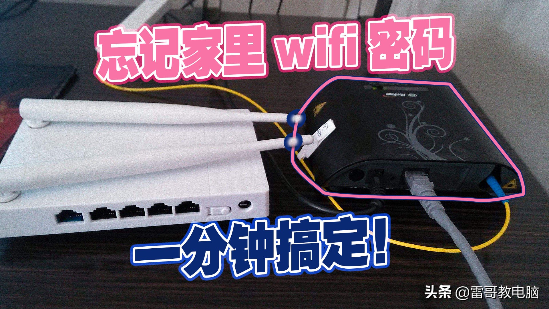 如何查询自己家里的wifi密码,忘记家里的密码怎么去查