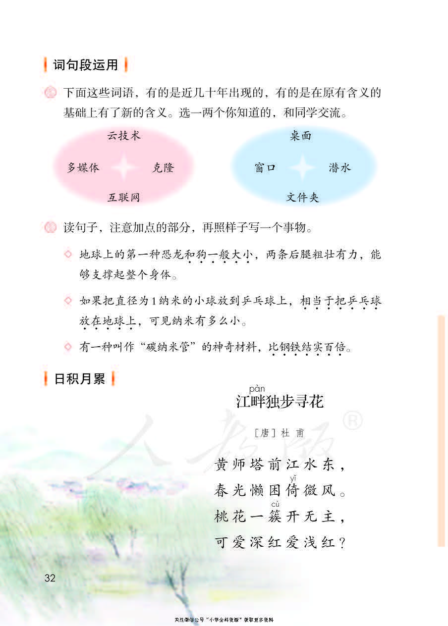 部编版语文四年级下册电子课本，老师家长都需要