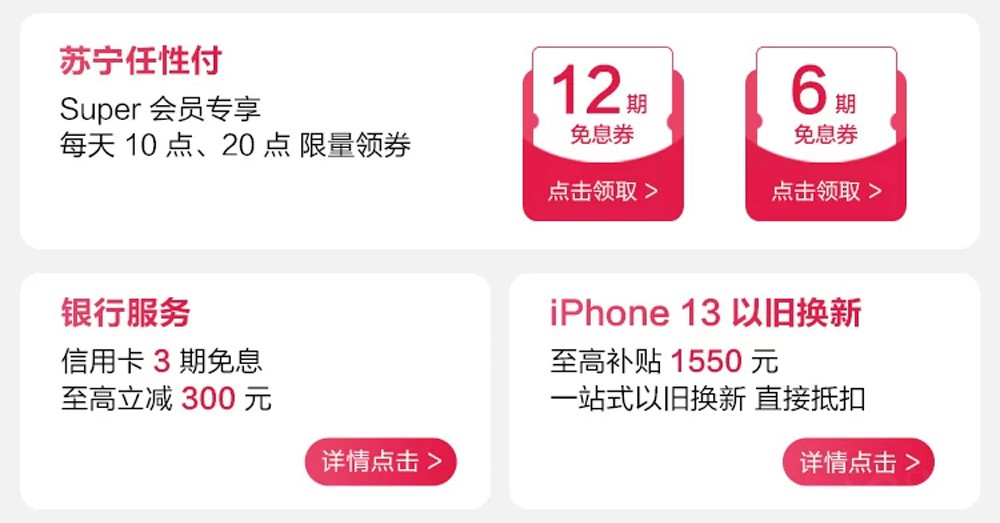 苏宁易购抢购苹果13,苏宁易购苹果13promax怎么抢