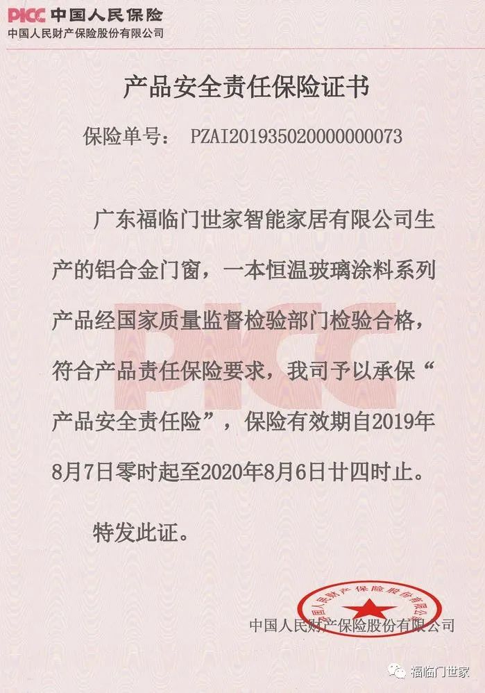 福临门恒温门窗深圳,福临门门窗发明者