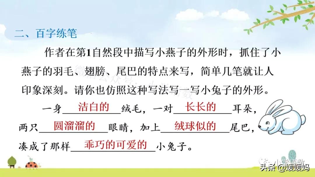 三年级下册第二课燕子的优美语句,燕子课文三年级下册同步练习答案