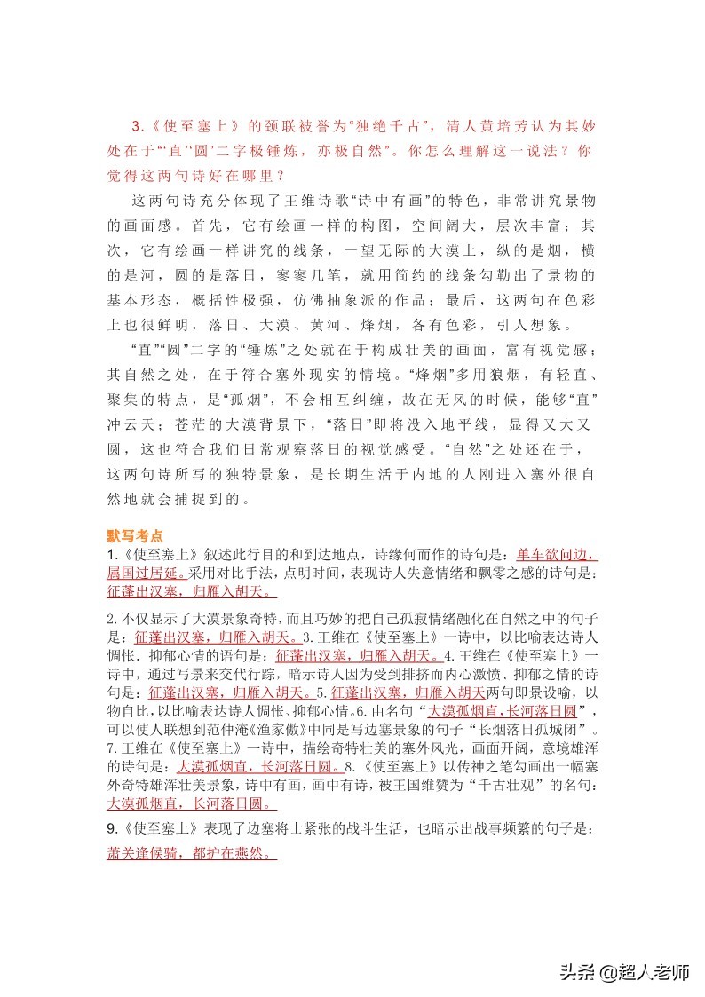 八年级上册语文古诗词填空大全,八年级上册语文古诗词赏析
