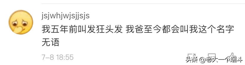 网名被家人叫出来有多尴尬，哈哈哈，大型社死现场