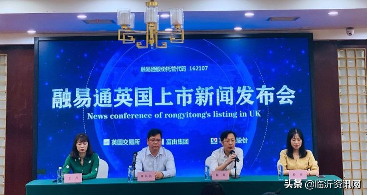 打造中国易货第一股融易通股份计划英国上市进军资本市场