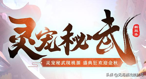 百篇手游评测！你心目中的仙境《桃花源记》