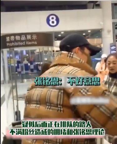 张铭恩道歉视频完整版,张铭恩给徐璐道歉视频