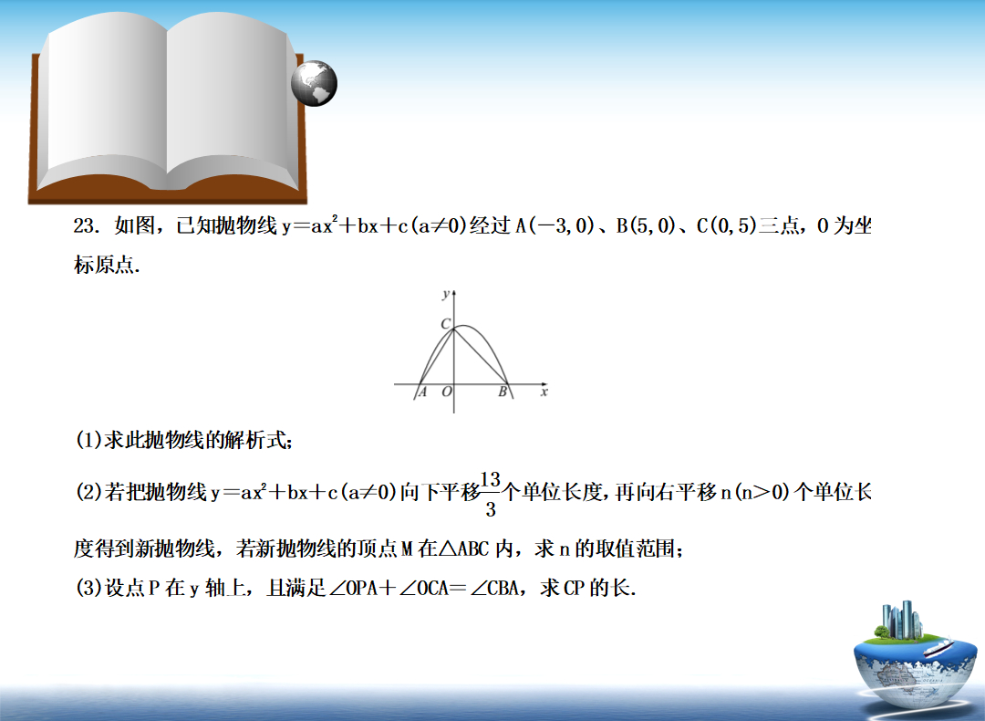 初三数学第三次月考试卷，以圆和二次函数为主，是学霸就来挑战