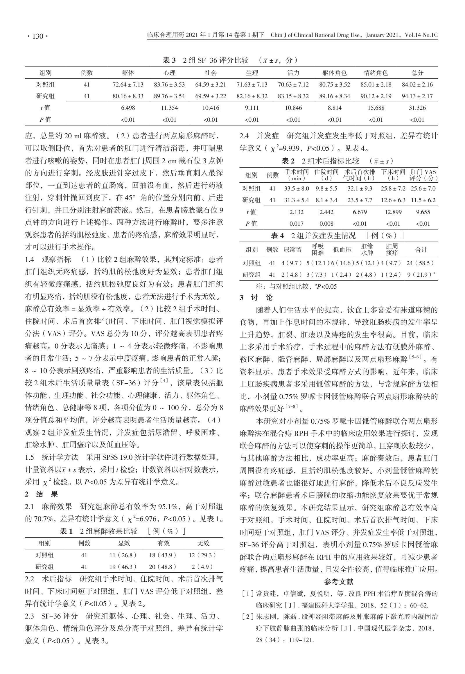 罗哌卡因局部麻醉作用时间,罗哌卡因局麻好不好