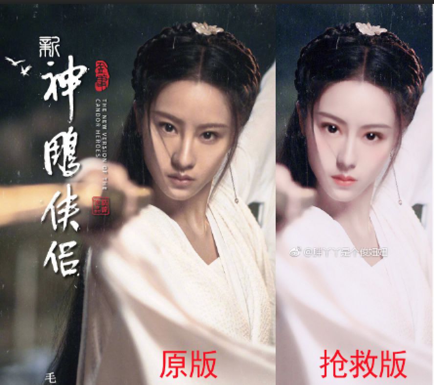 新版《神雕侠侣》小龙女海报曝光，网友：为什么不是贾玲演？