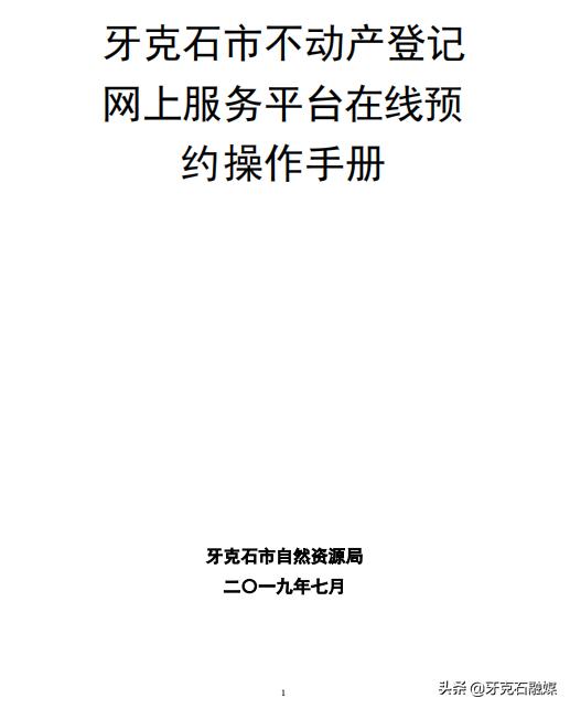 牙克石不动产登记中心在哪里 (牙克石办理房本通知)