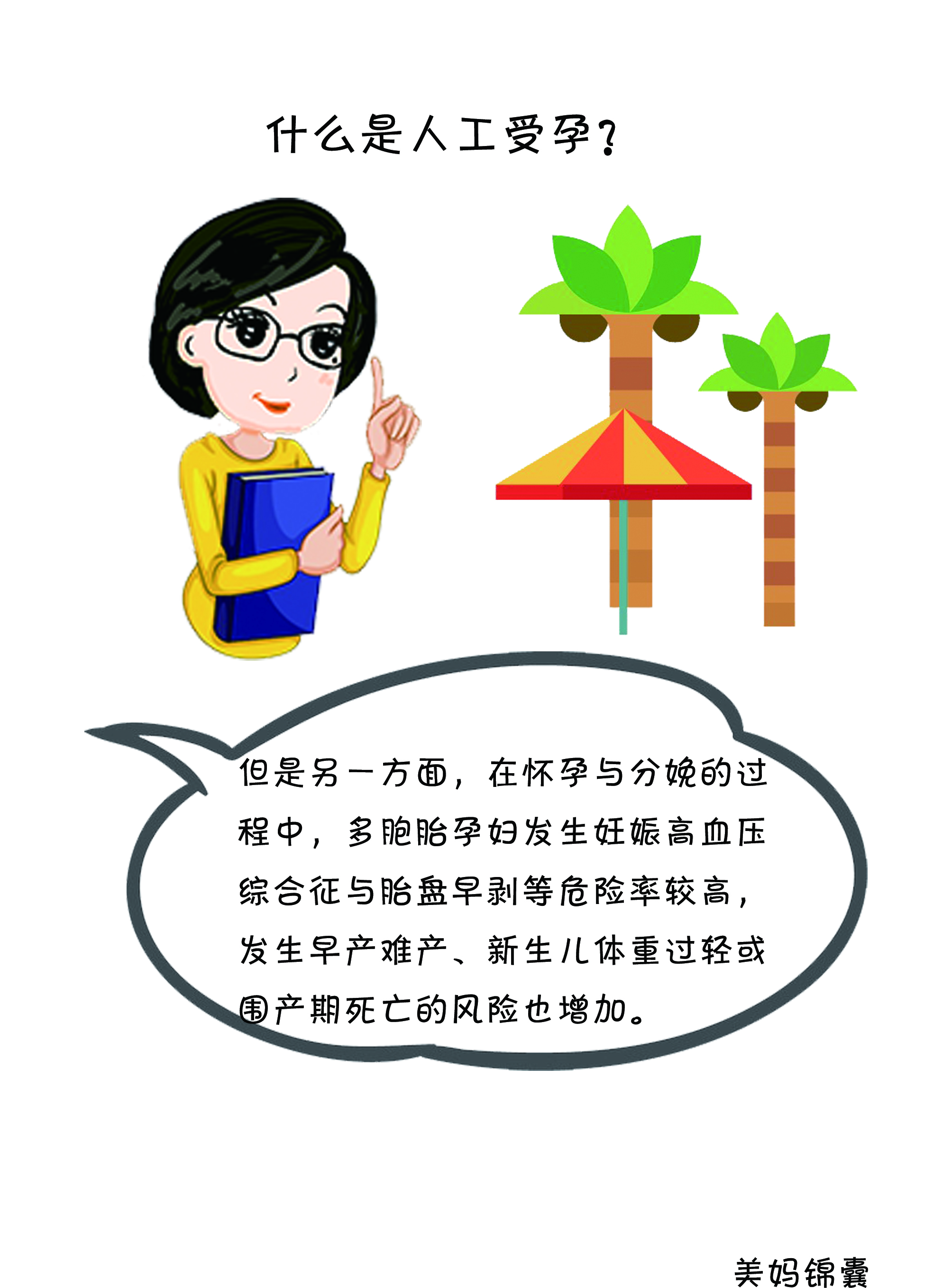 什么是人工生育,什么是人工授精