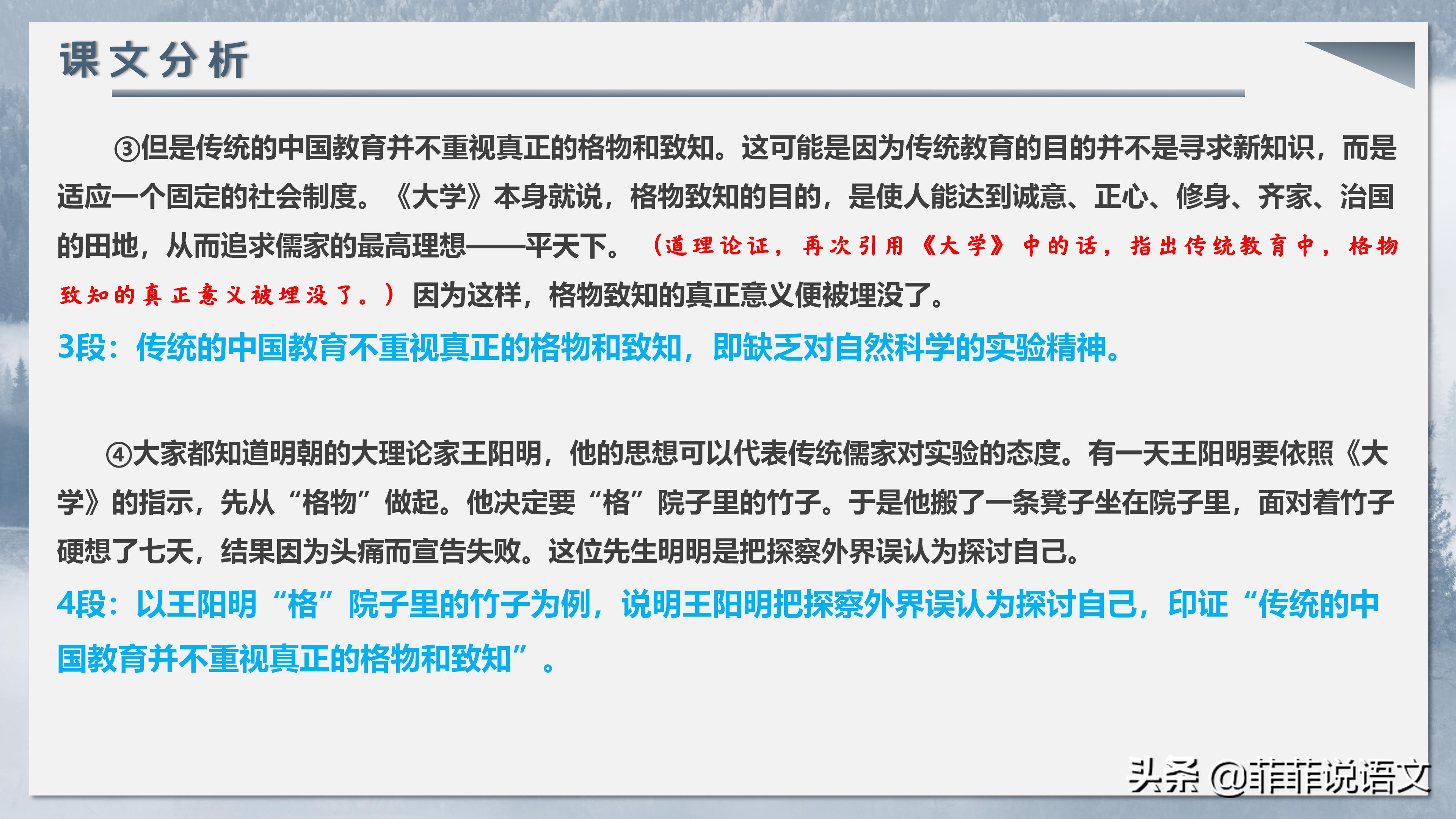 八年级14课应有格物致知精神讲解,八下语文课文批注24课