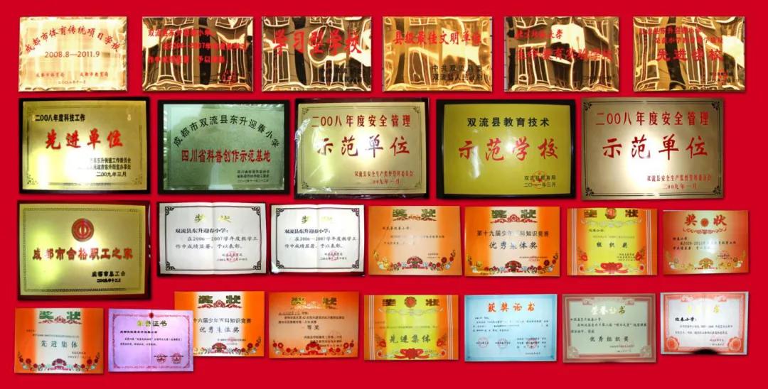 成都市双流区迎春小学,双流县东升迎春小学