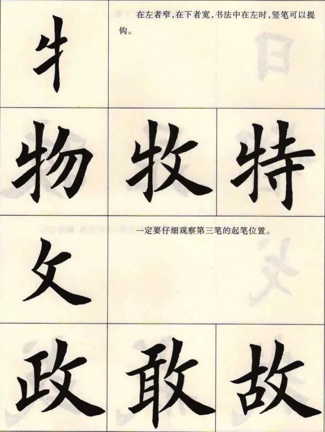 楷书的写法的主要特点,楷书的写法和技巧教程