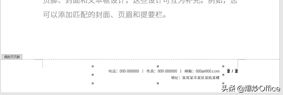 做好Word正文页的页眉和页脚，尽量包含多的信息