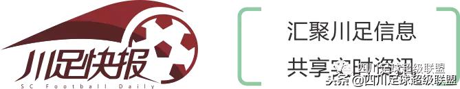 鍥涘窛瓒崇悆宸濊冻鏂伴椈,鎴愰兘鍏村煄瓒崇悆鏂伴椈