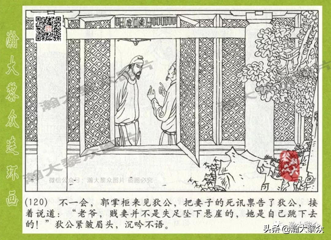 连环画狄仁杰探案故事之八沪美版,狄仁杰探案故事连环画2