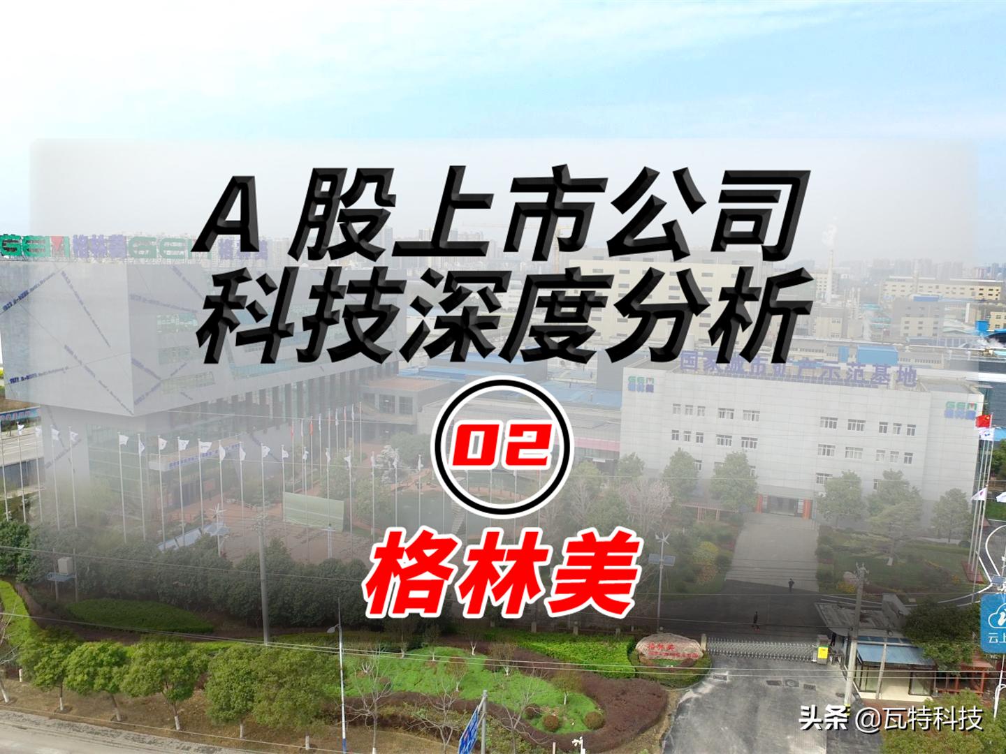 a股上市公司科技股名单,格林美是a股还是创业股