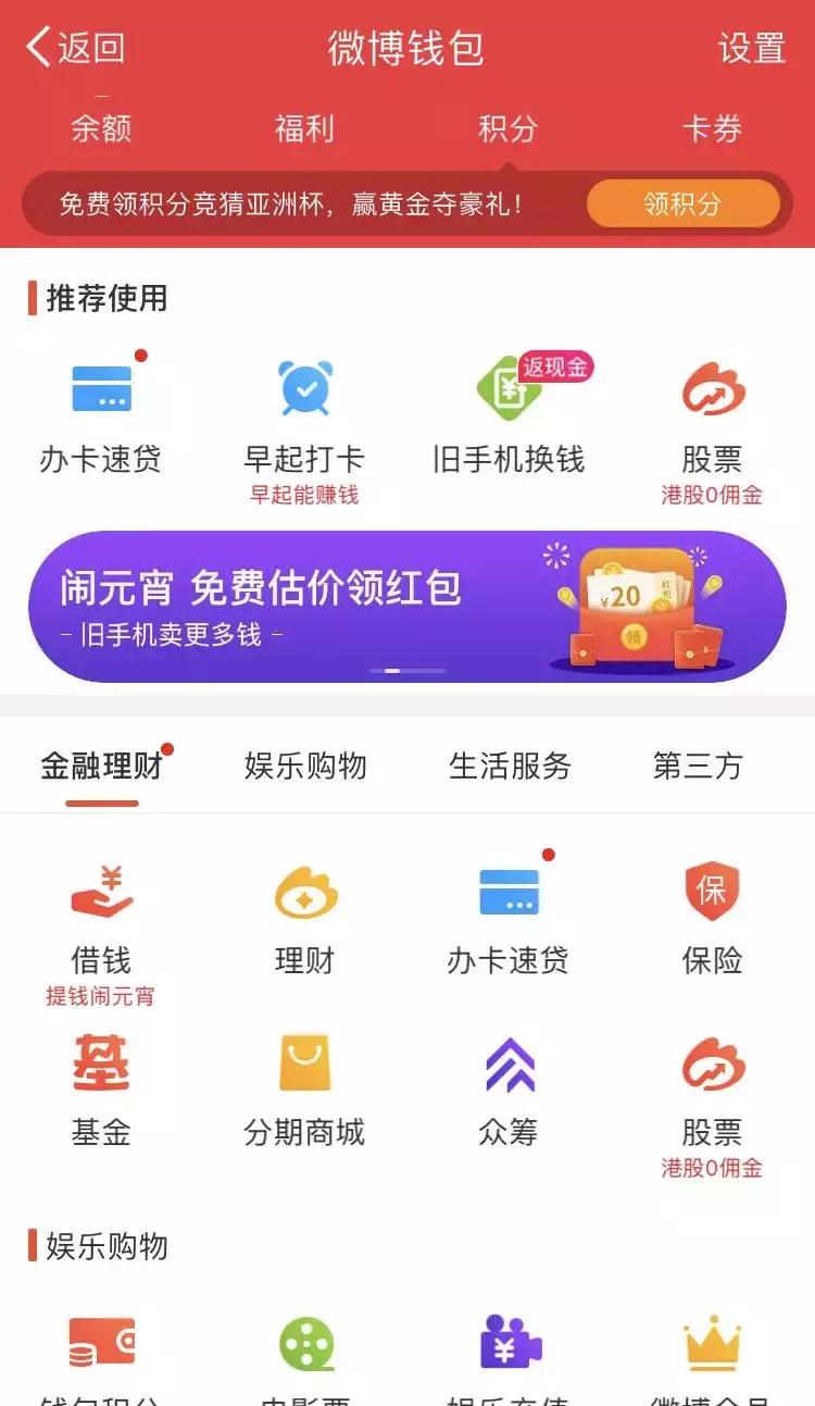 占据流量优势的新浪为何折戟消费金融?