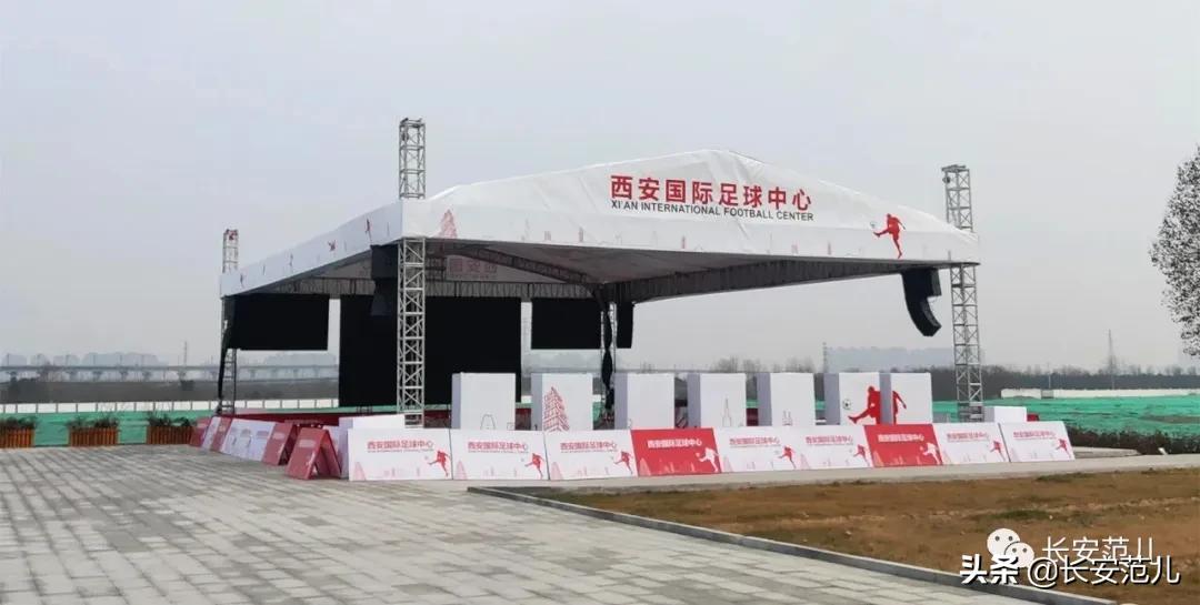 西安国际足球中心改名了吗,西安国际足球中心最新进展