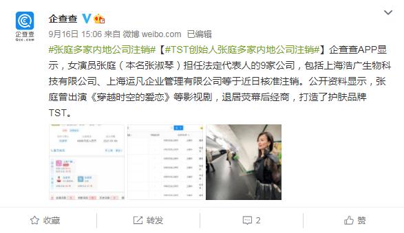 张庭多家内地公司注销,深度分析张庭微商