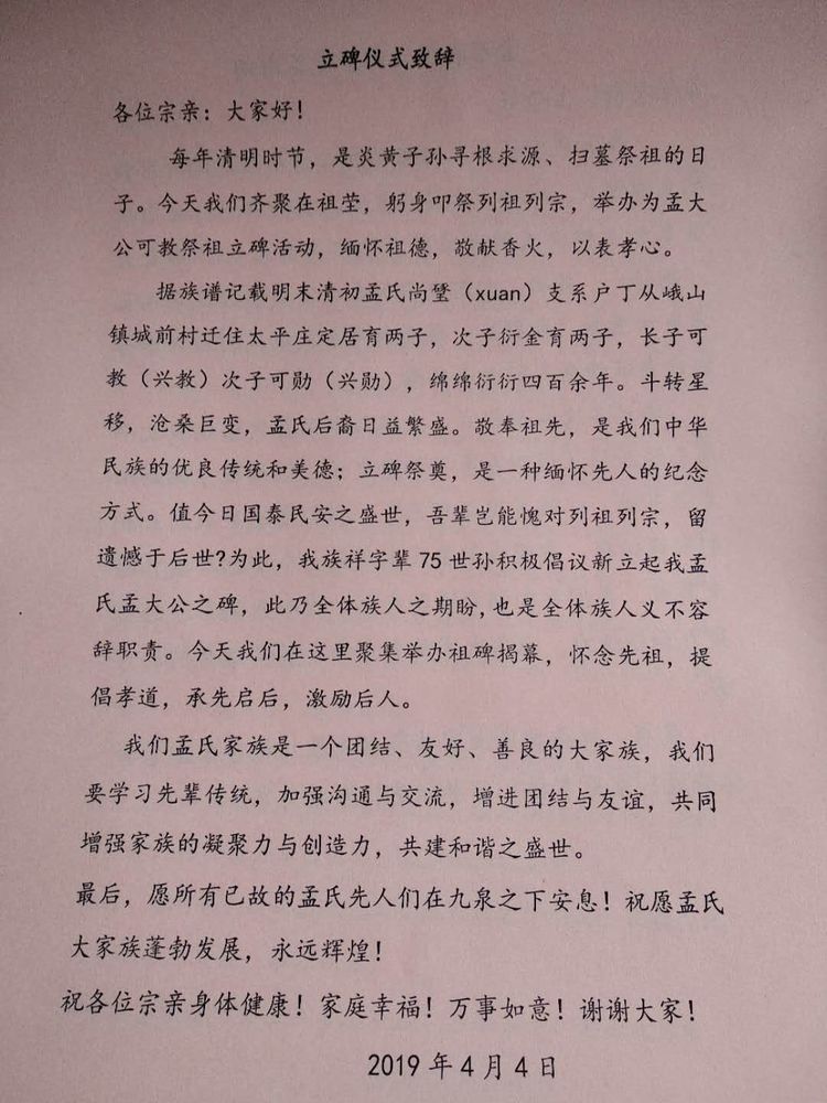 孟氏家族清明祭祖祭文,孟氏祠堂祭祖仪式