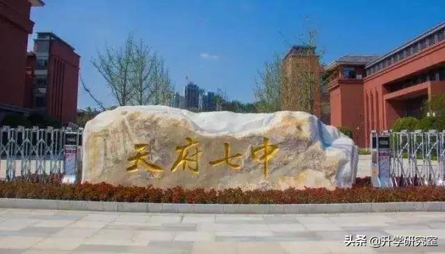 成都学区房与二手房,成都七中实验学校与成都七中