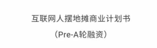 离职摆摊群靠谱吗,辞职摆摊你们怕别人看不起吗