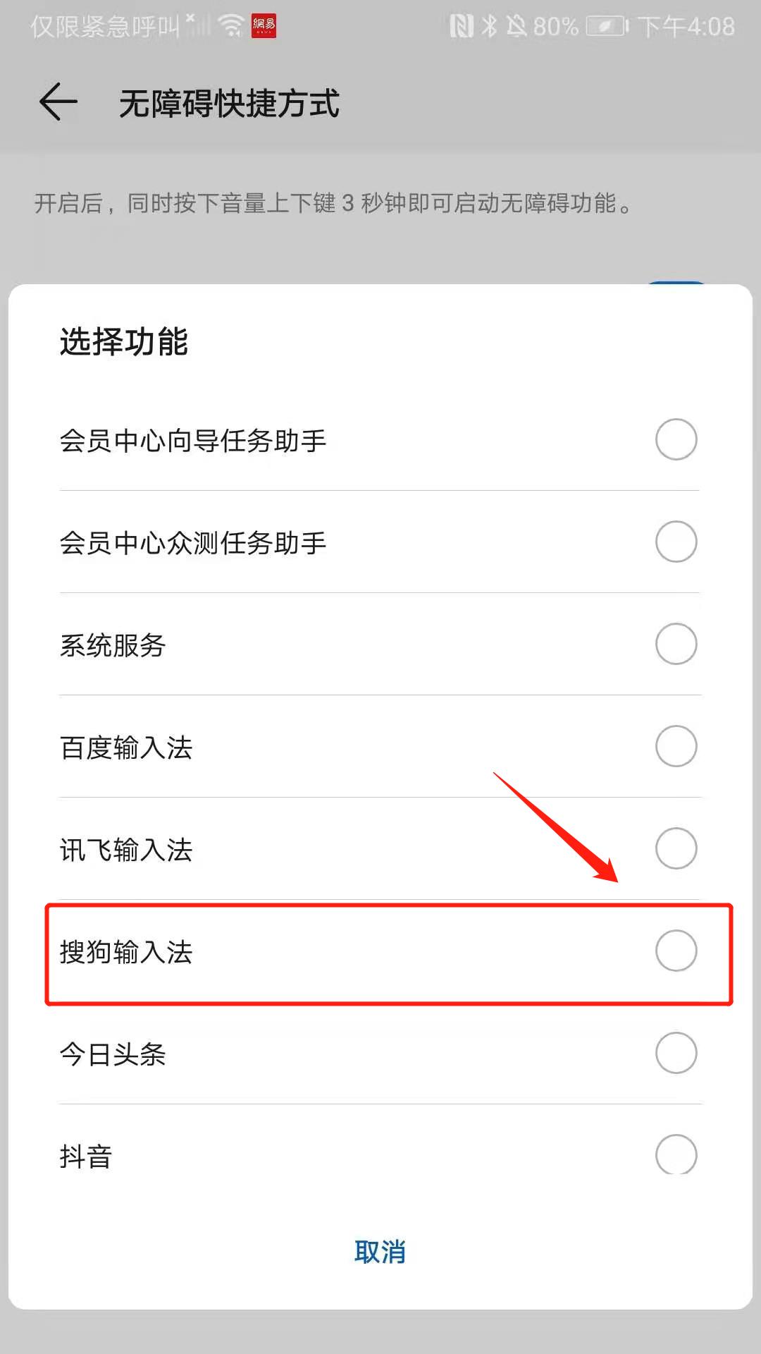 搜狗输入*功法**能科普二十二：斗图表情如何设置可直接发,安卓篇