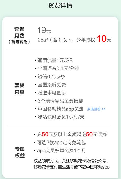 中国移动花卡宝藏版套餐详情,中国移动花卡宝藏版19元流量封顶