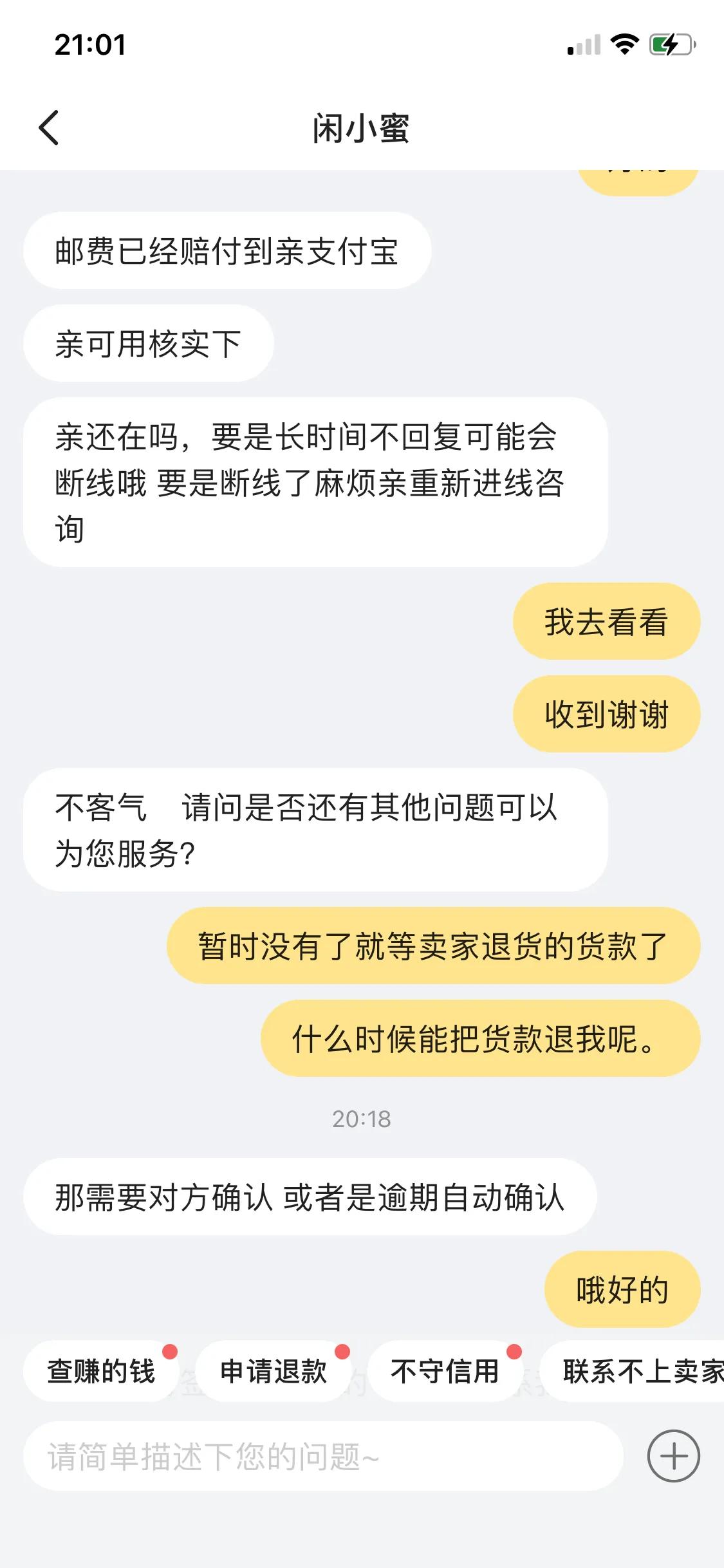 闲鱼卖东西拒收了邮费自己出吗,教你挽回的技巧