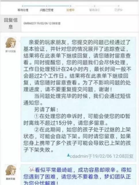 *子骗**手段升级不给你机会申诉，遇到这种收小号的不要理他