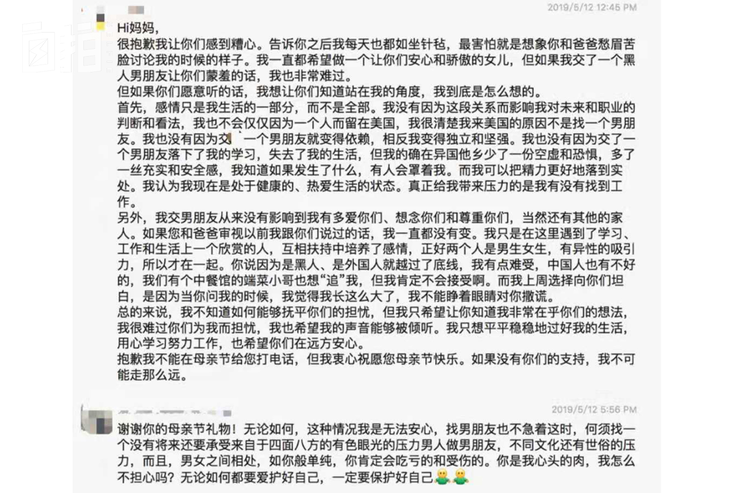 我在美国交了黑人男友，相处两年多，不敢告诉爸妈我们仍在一起