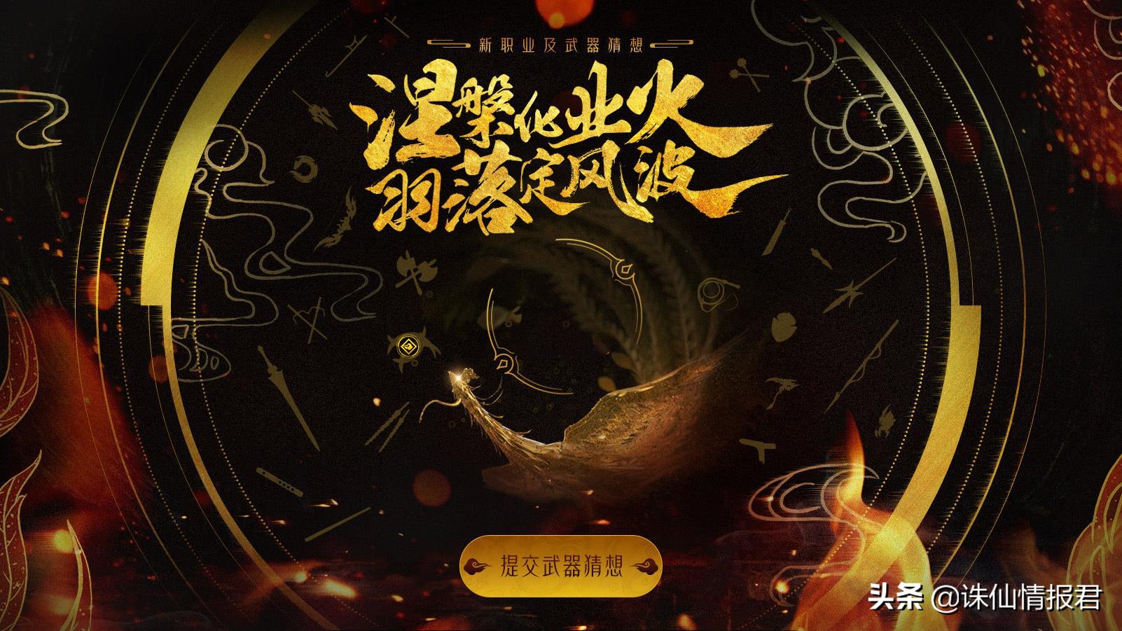 诛仙3五月更新公告,诛仙32020版本最强阵容