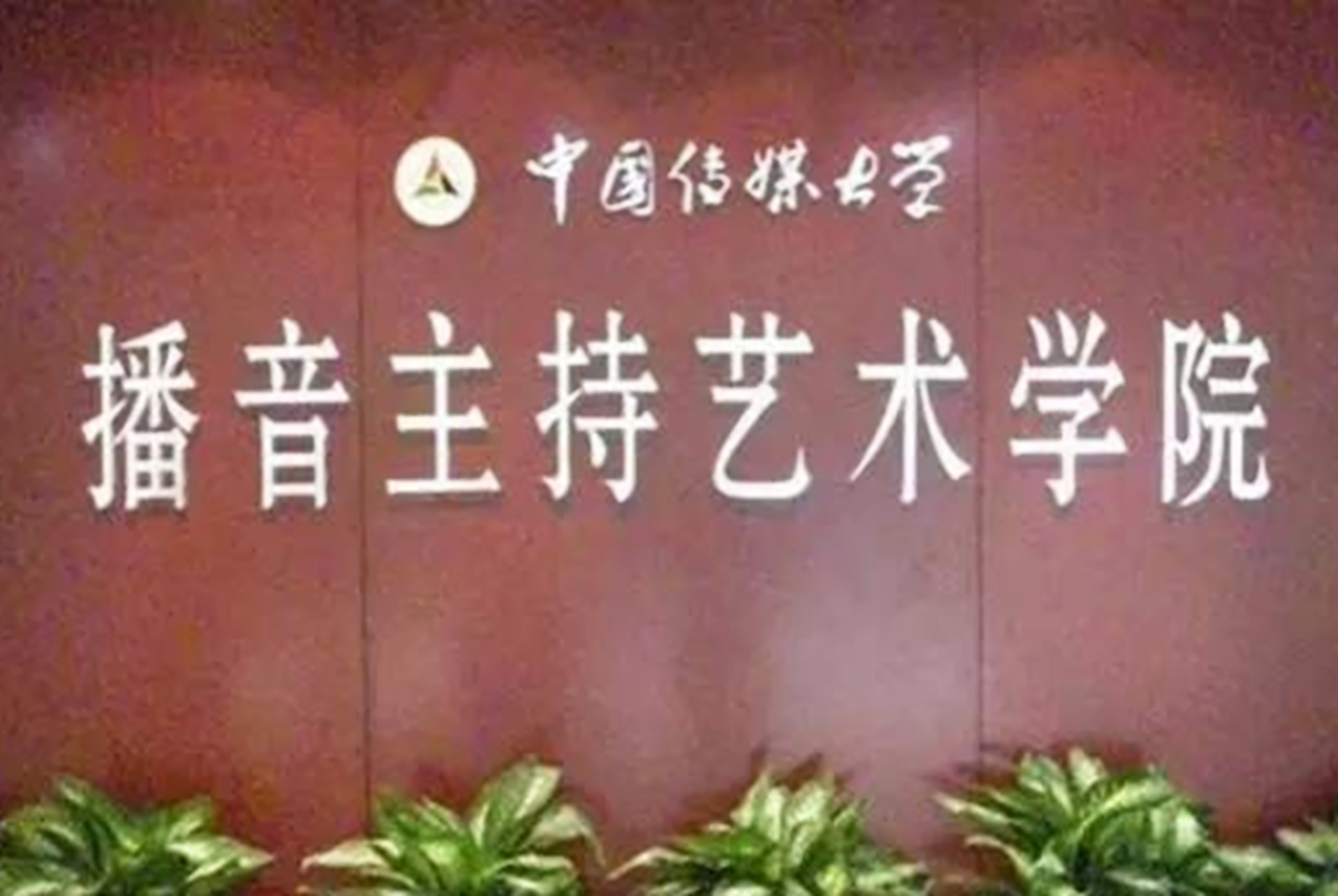 中戏北影艺考调整方案,北影中戏艺考难吗