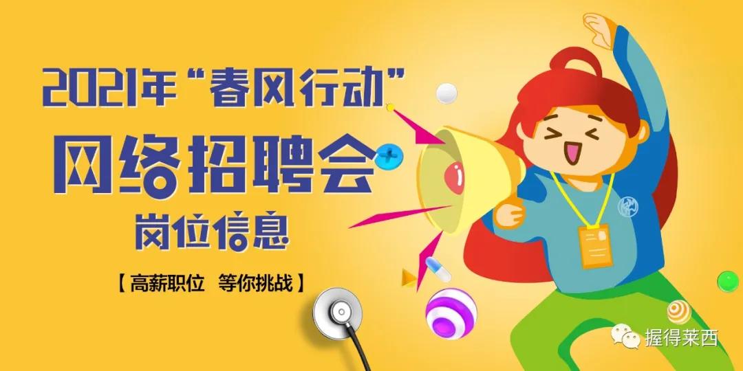 莱西最新工厂招聘信息,莱西招聘信息最新招聘2023
