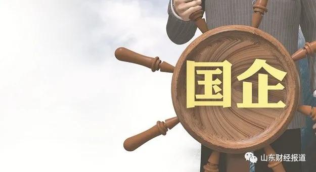 山东国企今年的业绩,山东省属国企营收排名