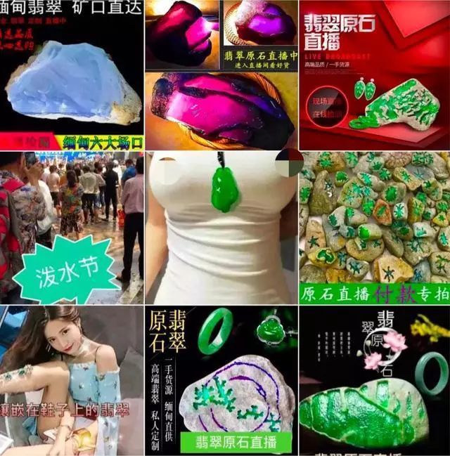 翡翠电商的红与黑,翡翠直播卖货趋势