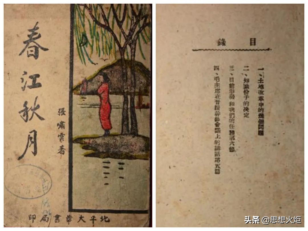 邹卫韶：毛主席著作中的“伪装本”