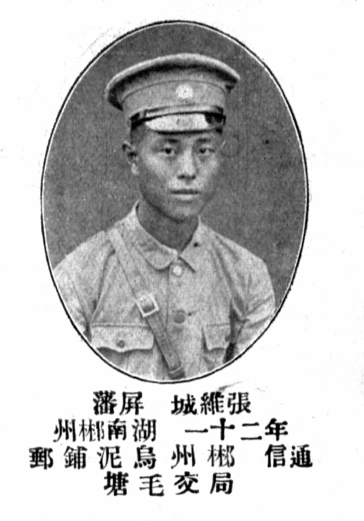 黄埔军校第四期的郴州学员名单,黄埔军校第八期中的耒阳人