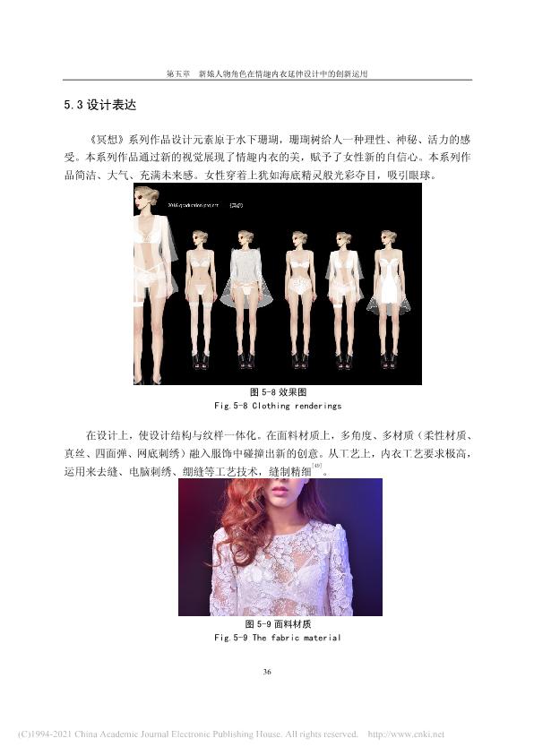 硕士论文研究情趣内衣被嘲“不务正业”，我看挺好，给大家看全文