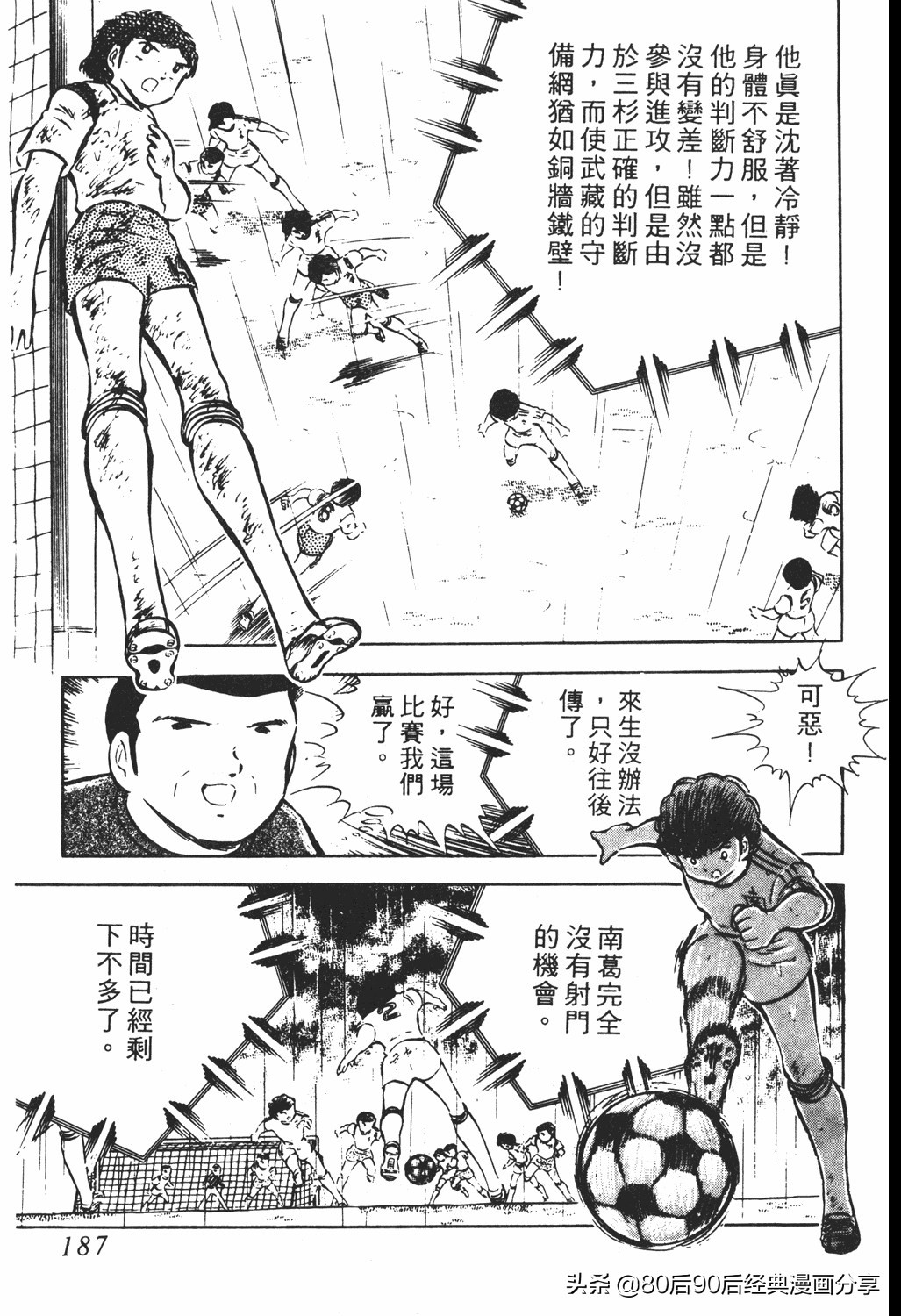 足球小将翼原创赛程,足球小将小翼第10集中文