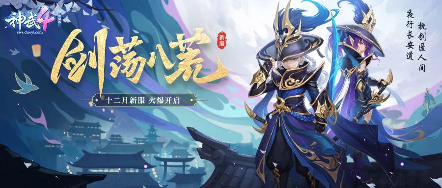 神武4如何转区,神武4新区怎么激活回归奖励