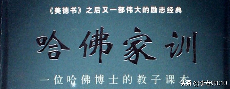 哈佛家训内容简短图片,哈佛家训正版书