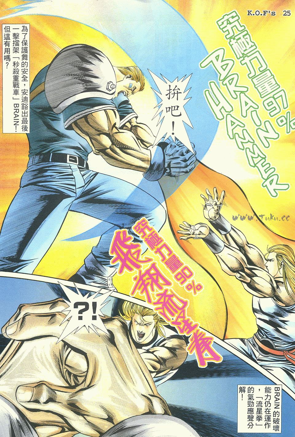 拳皇983强,拳皇9420