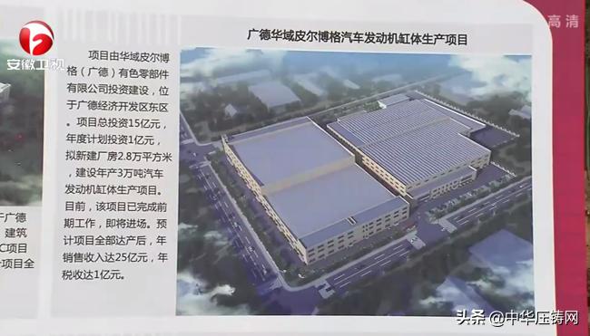 华域皮尔博格泵业地址,华域皮尔博格广德基地车间